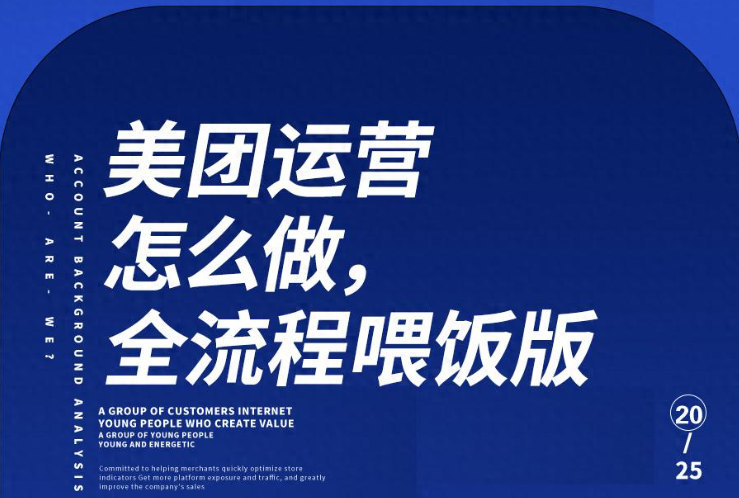 美团开店全攻略：如何从入驻到运营实现业绩增长
